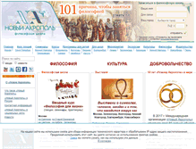 Tablet Screenshot of newacropol.ru
